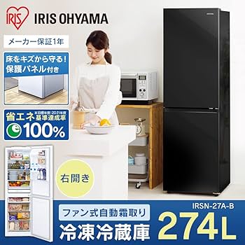 ブラック冷蔵庫 下冷凍・上冷蔵 Amazon | アイリスオーヤマ 冷蔵庫 【傷防止マット付き】ファン